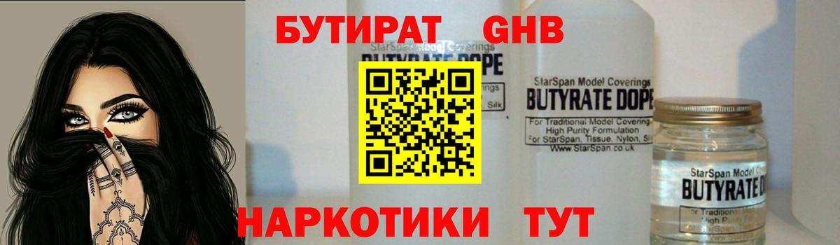 Бутират оксибутират Котельники