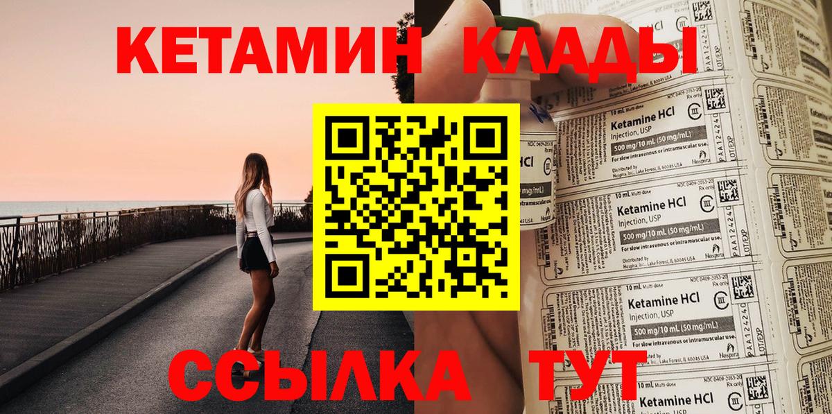КЕТАМИН VHQ  КЕТАМИН VHQ  Вход с VPN  Котельники 