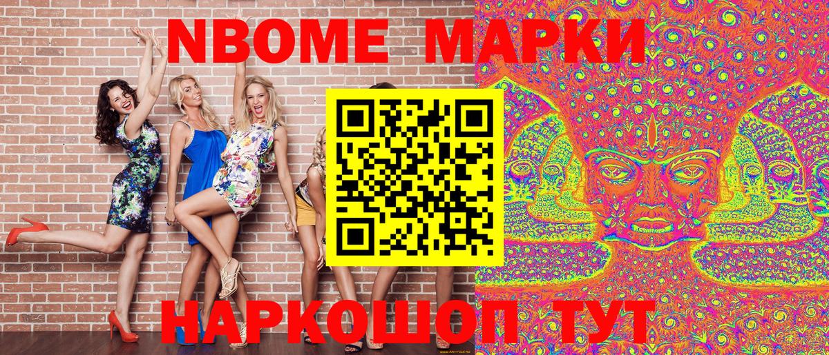 Марки NBOMe 1,8мг  Вход с VPN  где купить наркотик  Котельники  Марки NBOMe 1,8мг  Марки N-bome 