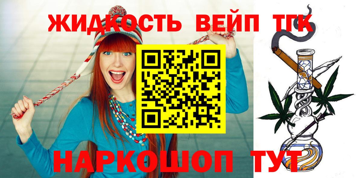 Котельники  ТГК жижа  Дистиллят ТГК гашишное масло  Вход с VPN 